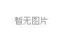 新发展交通集团在广西优秀企业、优秀企业家评比中获表彰